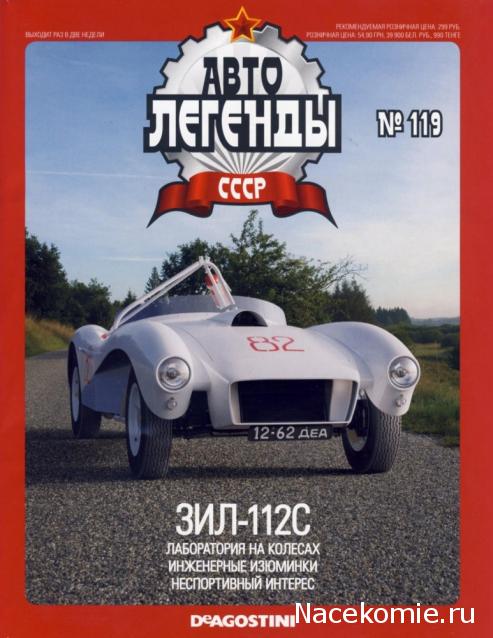 Автолегенды СССР - выпуски журнала PDF