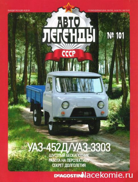 Автолегенды СССР - выпуски журнала PDF