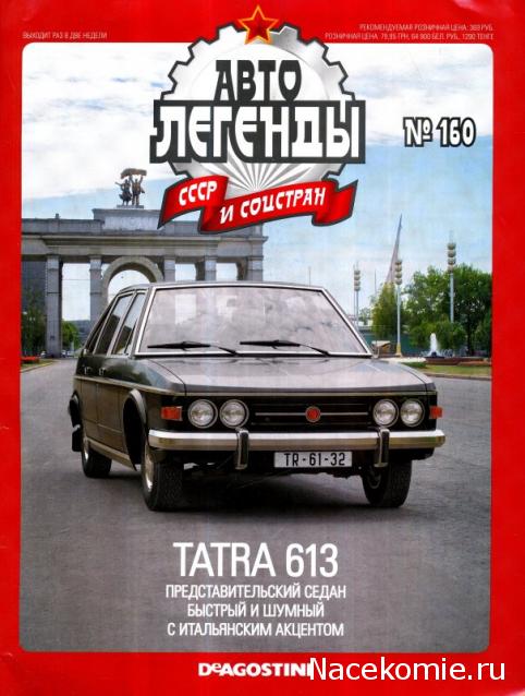 Автолегенды СССР - выпуски журнала PDF