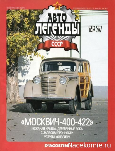 Автолегенды СССР - выпуски журнала PDF