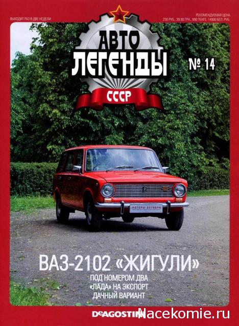 Автолегенды СССР - выпуски журнала PDF