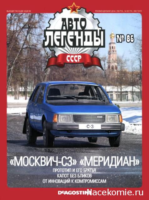 Автолегенды СССР - выпуски журнала PDF