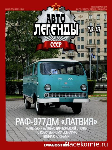 Автолегенды СССР - выпуски журнала PDF