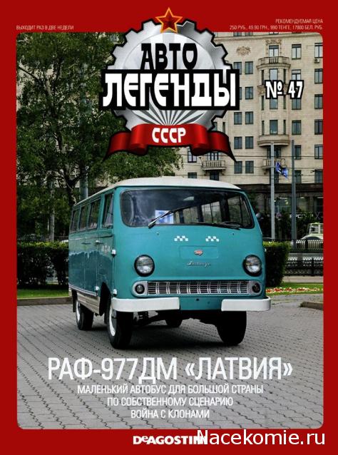 Автолегенды СССР - выпуски журнала PDF