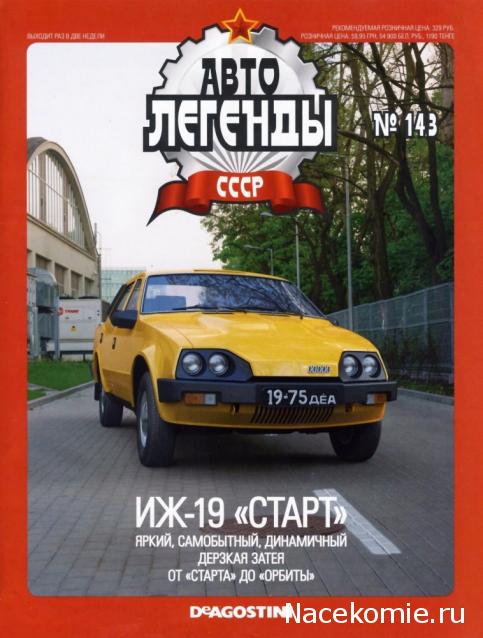 Автолегенды СССР - выпуски журнала PDF