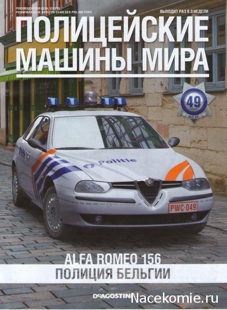 Полицейские Машины Мира - Сканы номеров