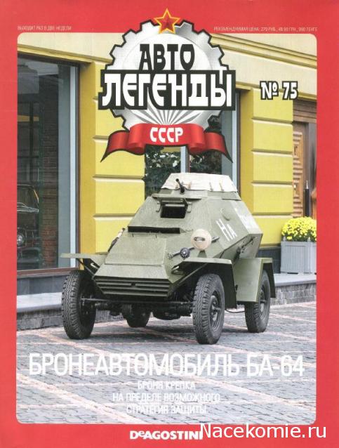 Автолегенды СССР - выпуски журнала PDF