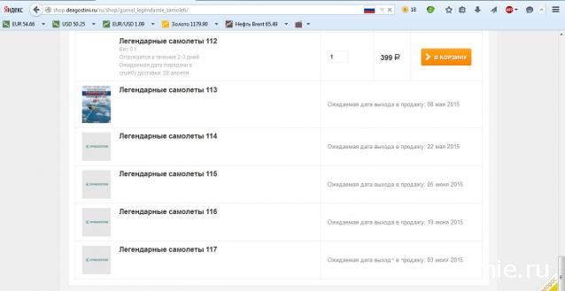 Легендарные Самолеты - График выхода и обсуждение