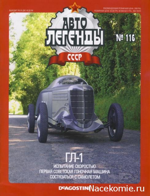 Автолегенды СССР - выпуски журнала PDF