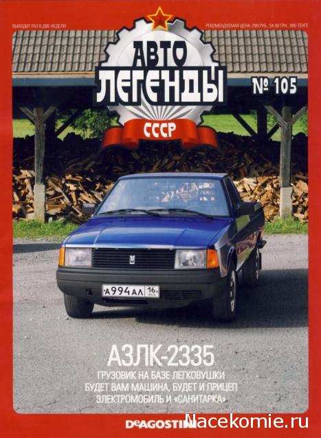 Автолегенды СССР - выпуски журнала PDF