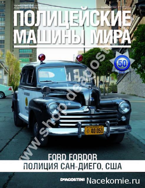 Полицейские Машины Мира - Сканы номеров