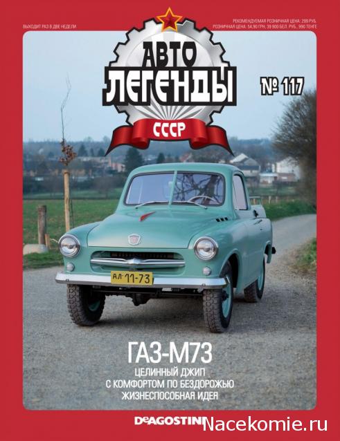 Автолегенды СССР - выпуски журнала PDF