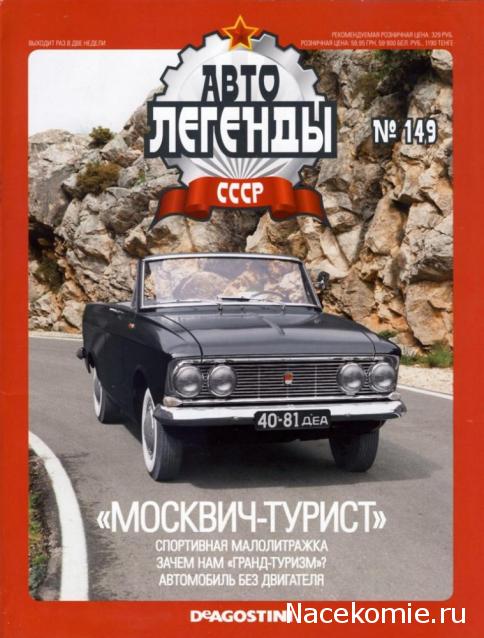 Автолегенды СССР - выпуски журнала PDF