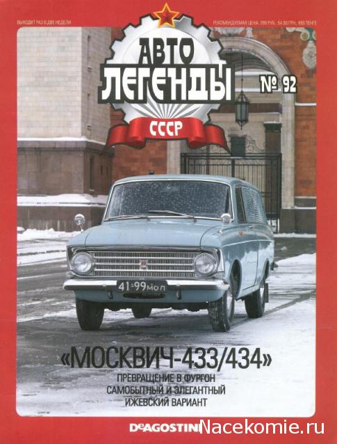 Автолегенды СССР - выпуски журнала PDF
