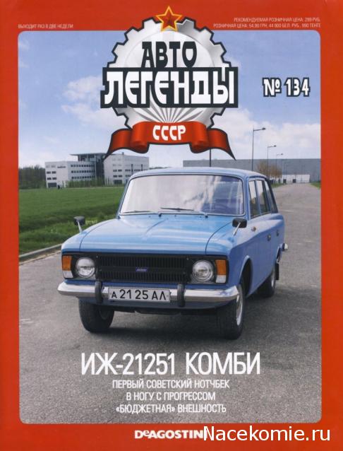 Автолегенды СССР - выпуски журнала PDF