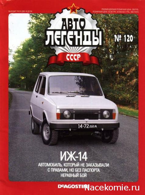 Автолегенды СССР - выпуски журнала PDF
