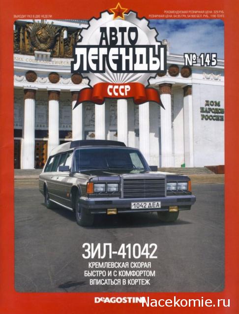 Автолегенды СССР - выпуски журнала PDF