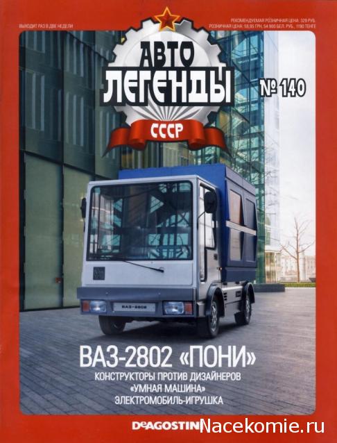 Автолегенды СССР - выпуски журнала PDF