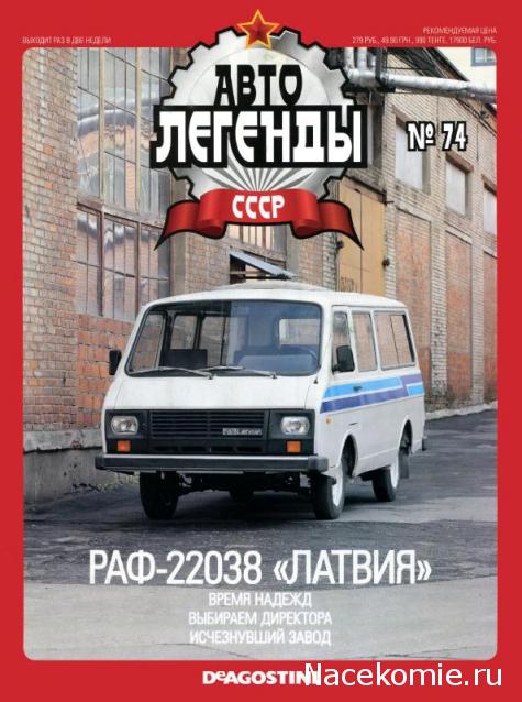 Автолегенды СССР - выпуски журнала PDF