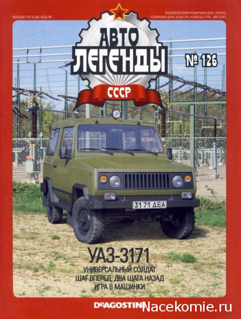 Автолегенды СССР - выпуски журнала PDF