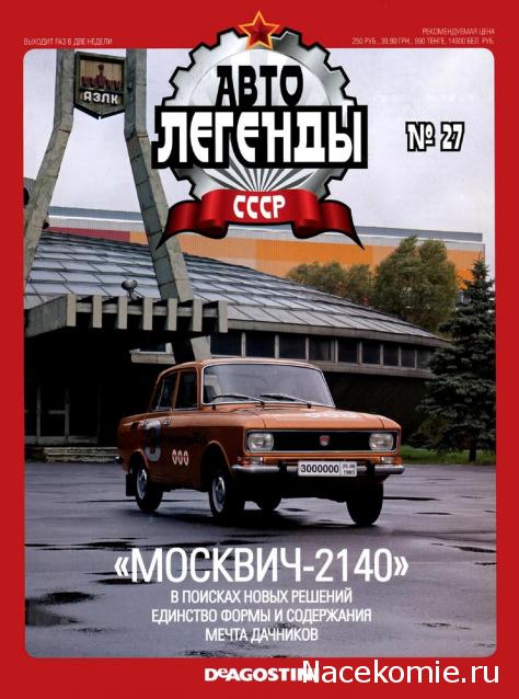 Автолегенды СССР - выпуски журнала PDF