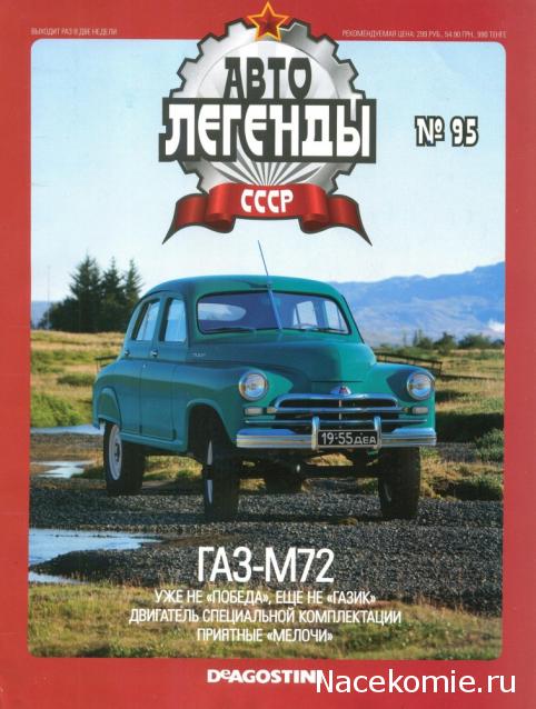 Автолегенды СССР - выпуски журнала PDF
