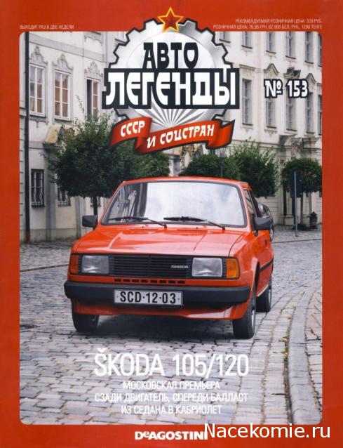 Автолегенды СССР - выпуски журнала PDF