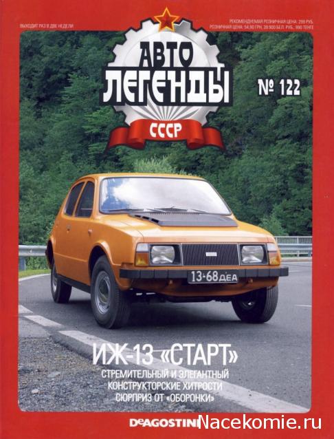 Автолегенды СССР - выпуски журнала PDF