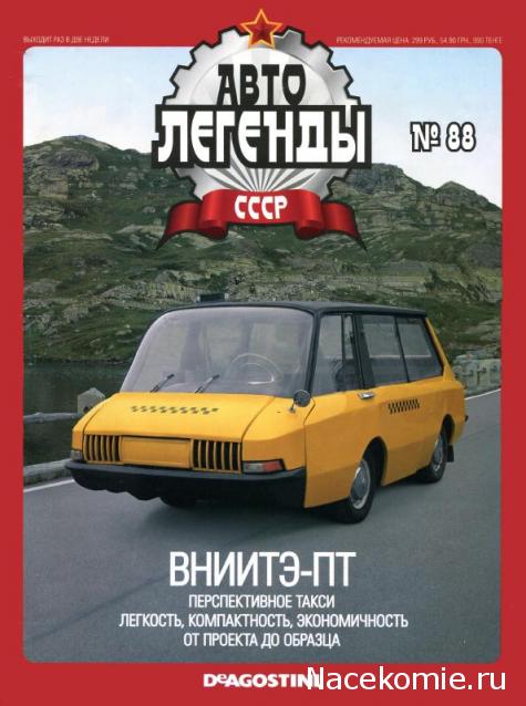 Автолегенды СССР - выпуски журнала PDF