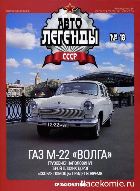 Автолегенды СССР - выпуски журнала PDF