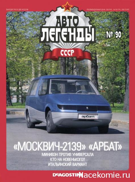 Автолегенды СССР - выпуски журнала PDF