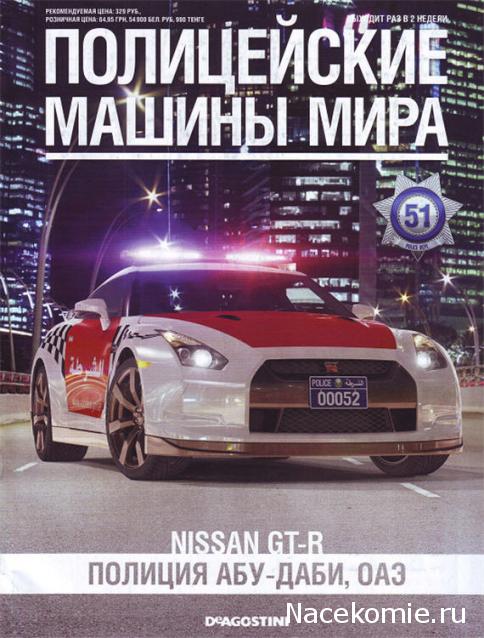 Полицейские Машины Мира - Сканы номеров