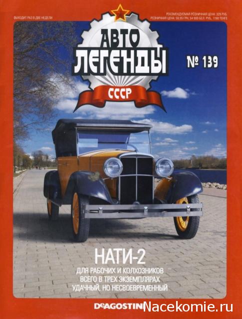 Автолегенды СССР - выпуски журнала PDF