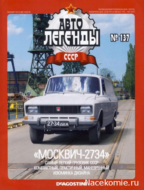Автолегенды СССР - выпуски журнала PDF