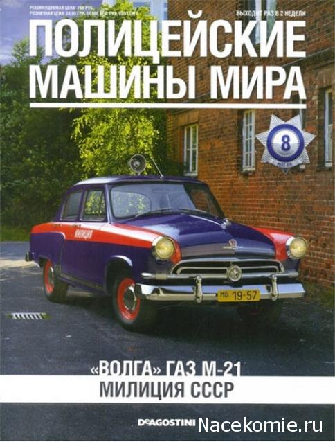 Полицейские Машины Мира - Сканы номеров