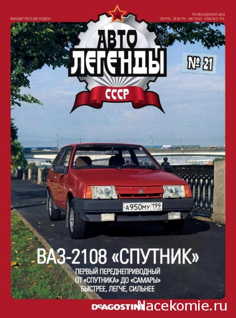 Автолегенды СССР - выпуски журнала PDF