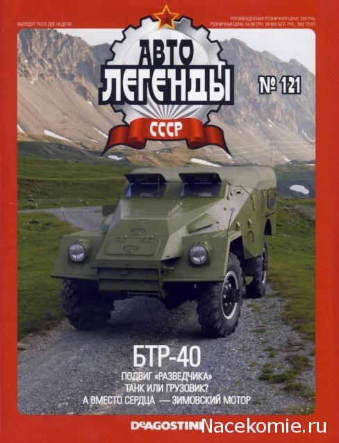 Автолегенды СССР - выпуски журнала PDF