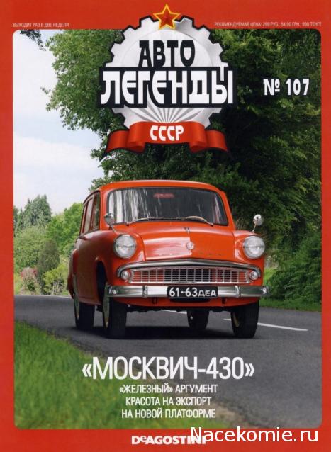 Автолегенды СССР - выпуски журнала PDF