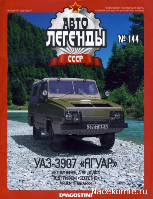 Автолегенды СССР - выпуски журнала PDF