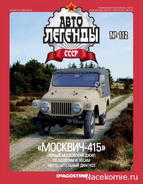 Автолегенды СССР - выпуски журнала PDF