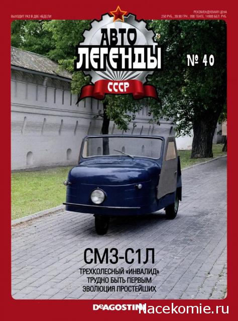 Автолегенды СССР - выпуски журнала PDF