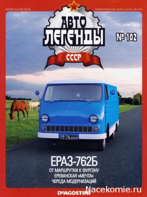 Автолегенды СССР - выпуски журнала PDF