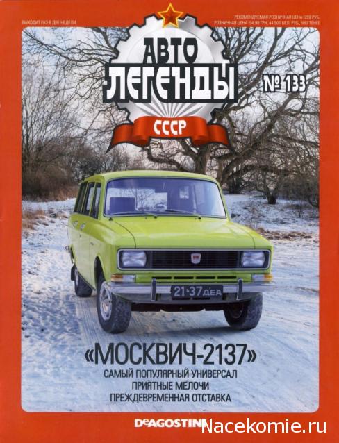 Автолегенды СССР - выпуски журнала PDF
