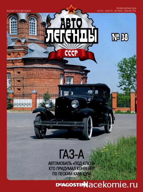 Автолегенды СССР - выпуски журнала PDF