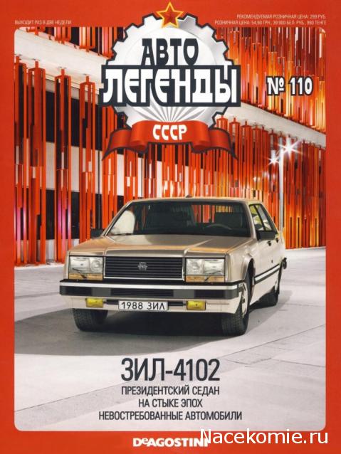 Автолегенды СССР - выпуски журнала PDF