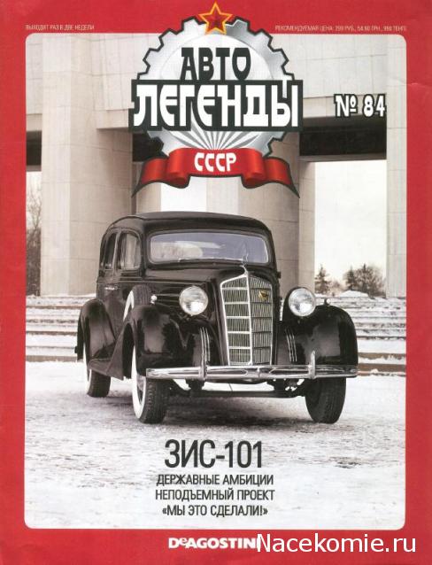 Автолегенды СССР - выпуски журнала PDF