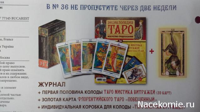 Энциклопедия Таро №35 – Таро 78 Дверей (вторая половина) + Золотая карта 10 Мечей