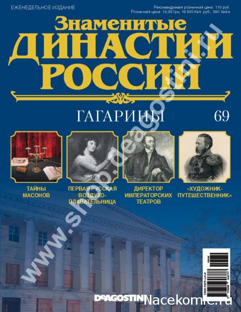 Знаменитые Династии России - График Выхода и обсуждение