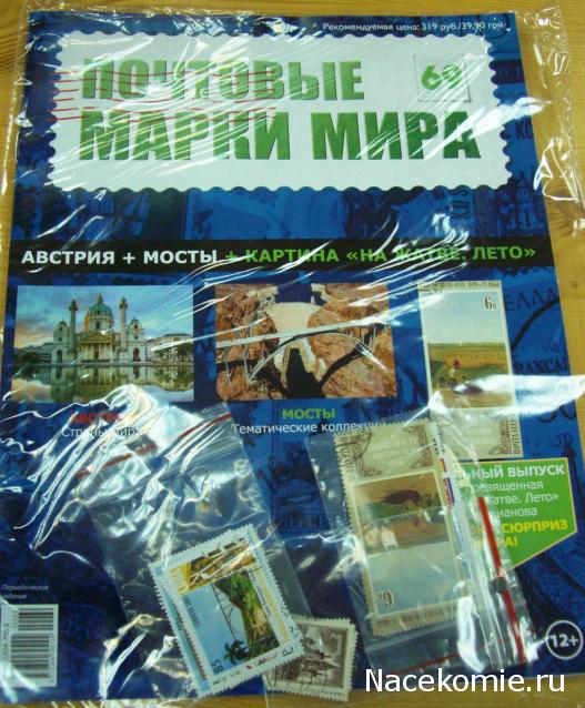 Почтовые Марки Мира - График Выхода и обсуждение