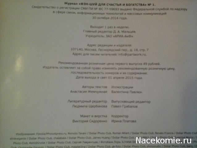 Фен-Шуй в нашей жизни - ДеАгостини - тест